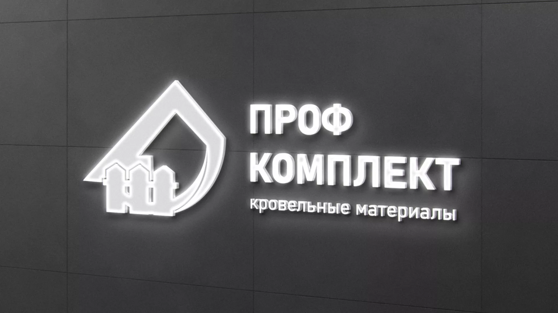 Разработка логотипа «Проф Комплект» в Буйнакске